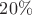 ${20\%}$