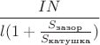 $$\frac{I N}{l (1+\frac{S_{\text{зазор}}}{S_{\text{катушка}}})}$$
