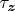 $\tau_{\boldsymbol{z}}$