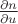 $\frac{\partial n}{\partial u}$