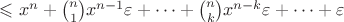 $\leqslant x^n + {n\choose 1}x^{n - 1}\varepsilon + \dots + {n\choose k}x^{n - k}\varepsilon + \dots + \varepsilon$