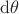 $\mathrm d\theta$