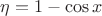 $\eta = 1 - \cos x$