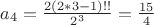 $a_4=\frac {2(2*3-1)!!} {2^3}=\frac {15} {4}$