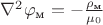 $\nabla^2 \varphi_{\text{м}} =  - \frac {\rho_{\text{м}}} {\mu_0}$