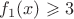 $f_1 (x)\geqslant 3$