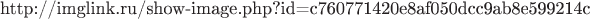 $$\text{http://imglink.ru/show-image.php?id=c760771420e8af050dcc9ab8e599214c}$$