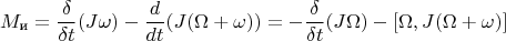 $$M_\textи = \frac\delta{\delta t}(J\omega) - \frac{d}{dt}(J(\Omega + \omega)) =- \frac\delta{\delta t}(J\Omega) - [\Omega, J(\Omega + \omega)]$$