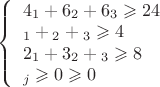 $ 
\left\{ \begin{array}{l} 
4х_1+6х_2+6х_3 \geqslant 24\\ 
х_1+х_2+х_3\geqslant 4\\ 
2х_1+3х_2+х_3\geqslant 8\\ 
х_j\geqslant 0\geqslant0\\
\end{array} \right. 
$