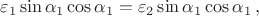 $$\varepsilon_1\sin\alpha_1\cos\alpha_1=\varepsilon_2\sin\alpha_1\cos\alpha_1\,,$$