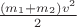 $\frac{(m_1 + m_2) v^2}{2}$