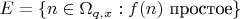 $E=\{n\in\Omega_{q,x}:f(n)\text{ простое}\}$