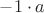 $-1\cdot a$