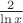 $\frac{2}{\ln x}$ $\frac{2}{\ln x}$