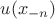 $u(x_{-n})$ $u(x_{-n})$
