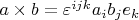 $a\times b = \varepsilon^{ijk}a_ib_je_k$