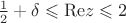 $\frac12+\delta\leqslant\mathrm{Re}z\leqslant2$