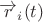 $\overrightarrow{r}_{i}(t)$ $\overrightarrow{r}_{i}(t)$