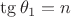 $\tg\theta_1=n$