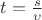 $t=\frac{s}{\upsilon}$