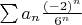 $\[\sum {{a_n}\frac{{{{\left( { - 2} \right)}^n}}}
{{{6^n}}}} \]$