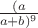 $(a\over{a+b})^9$