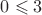 $0\leqslant 3$