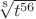 $\sqrt[8]{ t^{56} }$