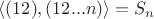 $\langle (12),(12...n)\rangle =S_n$