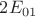 $2E_{01}$