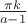 $\frac{\pi k}{a-1}$
