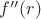 $f''(r)$