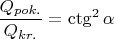 $\dfrac {Q_{pok.}}{Q_{kr.}} = \ctg^2\alpha$