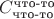 $C^{\text{что-то}}_{\text{что-то}}$