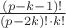 $\frac{(p-k-1)!}{(p-2k)!\cdot k!}$