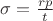 $\sigma=\frac{rp}{t}$