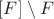 $[F]\setminus F$