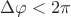 $\Delta \varphi < 2\pi$