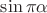 $\sin\pi\alpha$