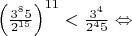$\left(\frac{3^{8}5}{2^{15}}\right)^{11}<\frac{3^4}{2^{4}5}\Leftrightarrow$