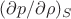 $(\partial p/\partial \rho)_S$