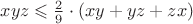 $xyz \leqslant \frac{2}{9}\cdot (xy+yz+zx) $