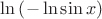 $\[{\ln \left( { - \ln \sin x} \right)}\]$