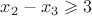 $x_2-x_3 \geqslant 3$