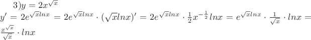 $3)y=2x^{\sqrt{x}}\\
y'=2e^{\sqrt{x}lnx}=2e^{\sqrt{x}lnx}\cdot (\sqrt{x}lnx)'=2e^{\sqrt{x}lnx}\cdot \frac{1}{2}x^{-\frac{1}{2}}lnx=e^{\sqrt{x}lnx}\cdot \frac{1}{\sqrt{x}}\cdot ln x=\frac{x^{\sqrt{x}}}{\sqrt{x}}\cdot ln x$