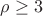 $\rho \geq 3$ $\rho \geq 3$