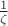 $\frac{1}{\zeta}$