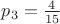 $p_{3}=\frac{4}{15}$