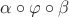 $\alpha \circ \varphi \circ \beta$