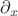 $\partial_x $